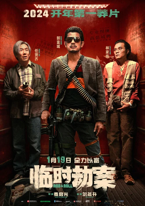 临时劫案 粤语版剧照5