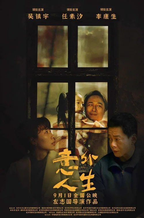 意外人生剧照3