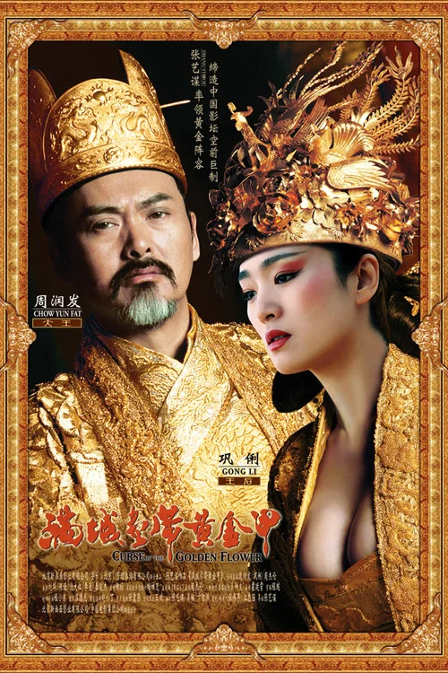 满城尽带黄金甲剧照3