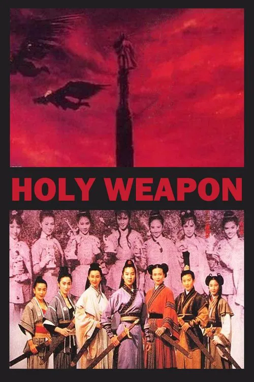 武侠七公主(1993)海报