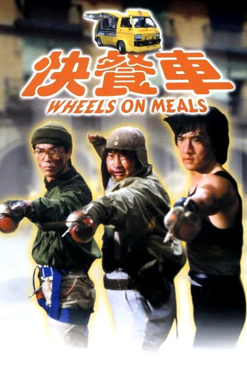 快餐车剧照7