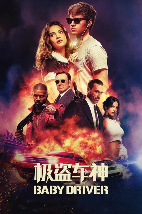 极盗车神剧照3