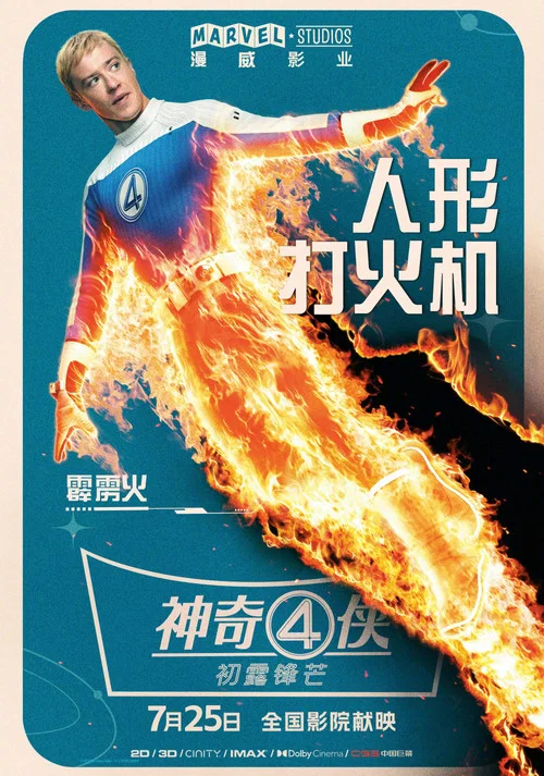 神奇四侠剧照10