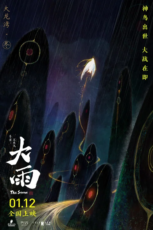 大雨剧照8