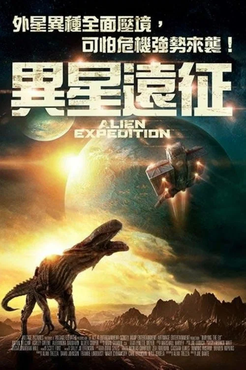 异形远征队(2018)海报