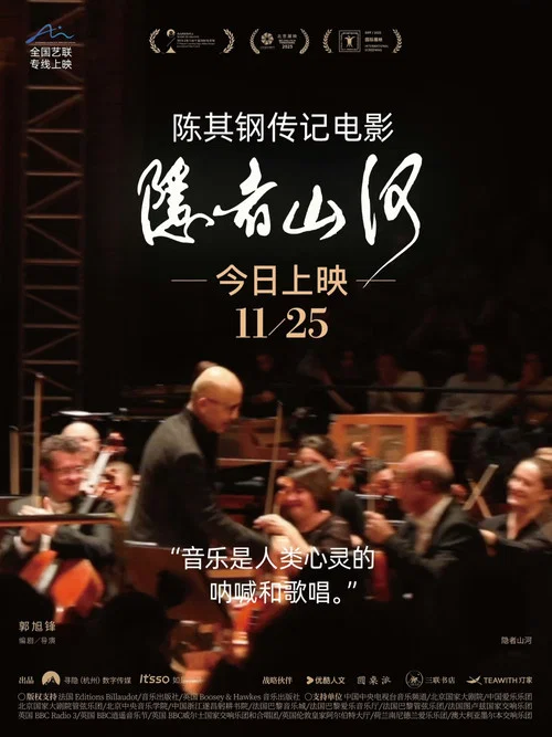 隐者山河剧照6