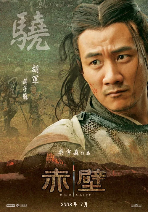 赤壁(上)剧照6