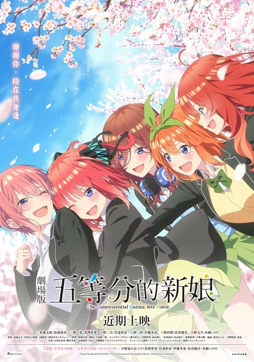 五等分的新娘 剧场版剧照2