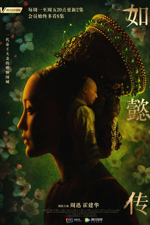 如懿传剧照9