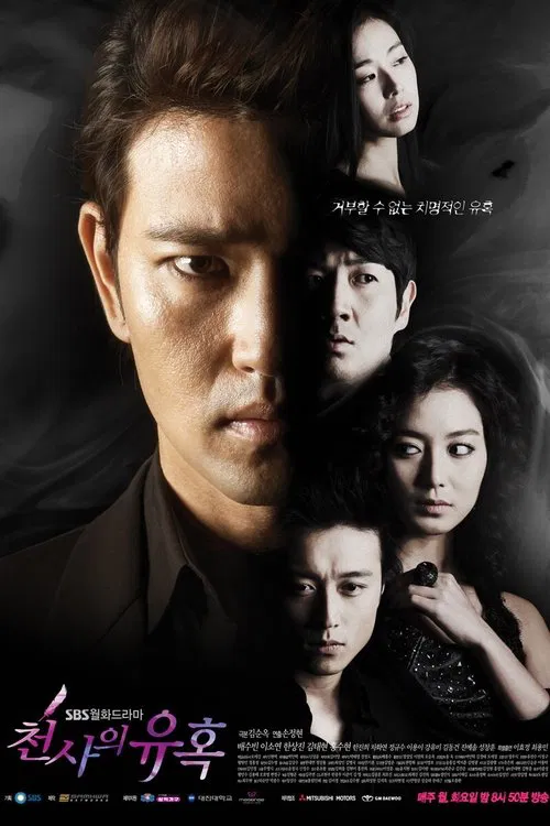 天使的诱惑(2009)海报