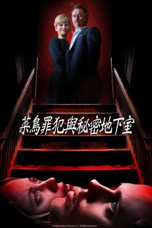 恶棍(2019)海报