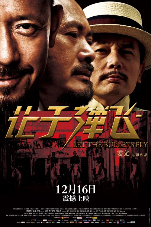 让子弹飞剧照8