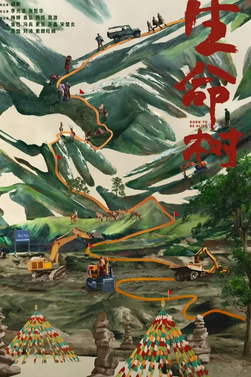 生命树剧照7