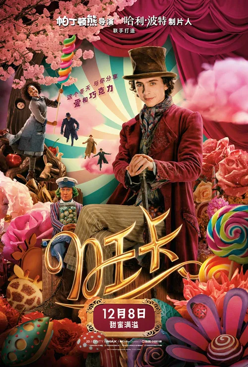 旺卡剧照3
