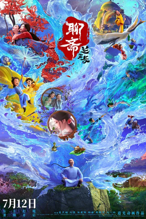 聊斋:兰若寺剧照10