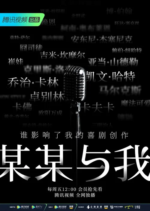 某某与我(2021)海报