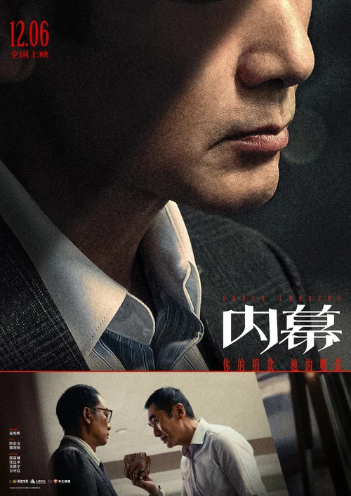 内幕2025剧照9