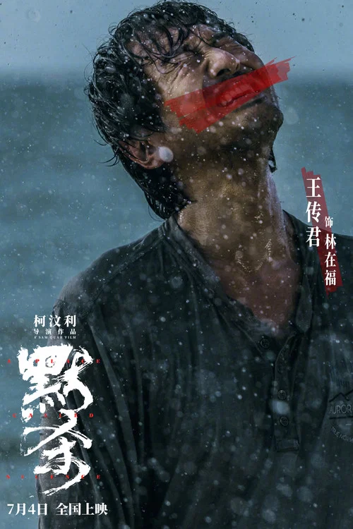 默杀剧照7