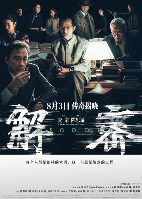 解密剧照8