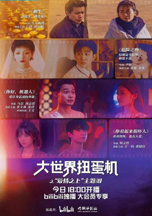 大世界扭蛋机剧照13