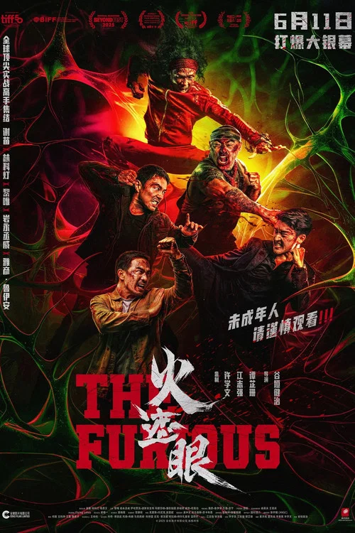 火遮眼剧照9