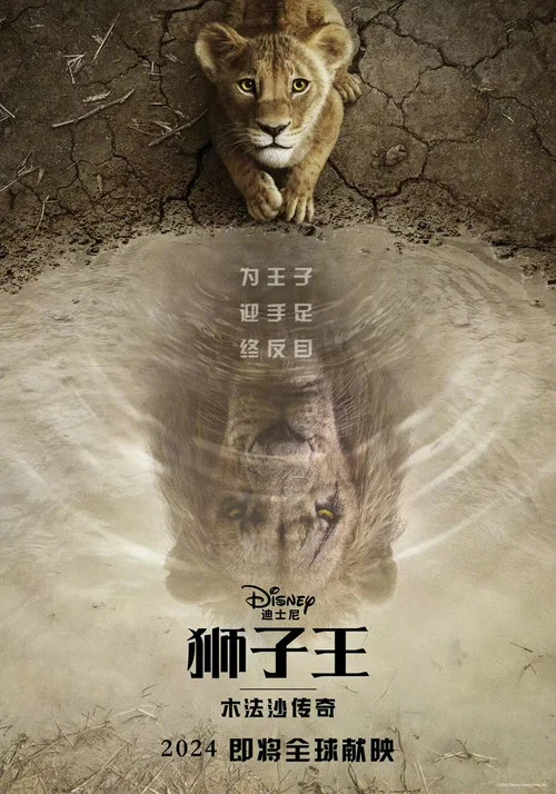 狮子王:木法沙传奇剧照4
