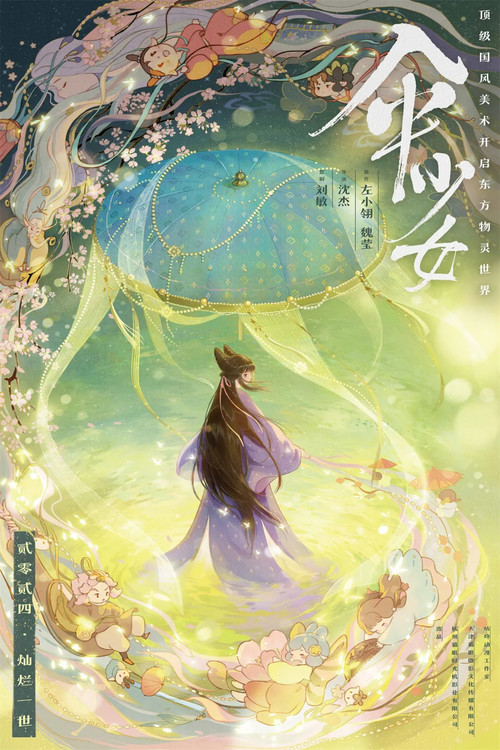 伞少女(2024)海报
