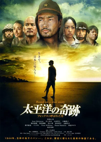 太平洋的奇迹(2011)海报