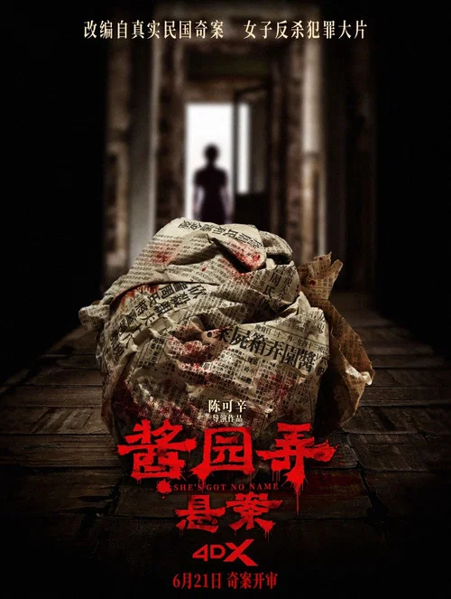 酱园弄·悬案剧照9