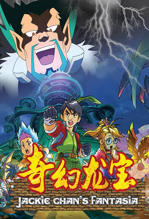 奇幻龙宝(2011)海报