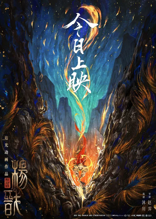 新神榜:杨戬剧照4