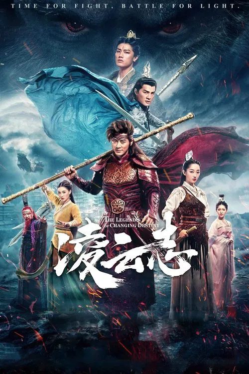 凌云志(2023)海报