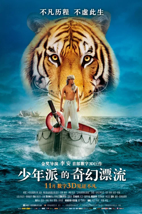 少年派的奇幻漂流剧照2