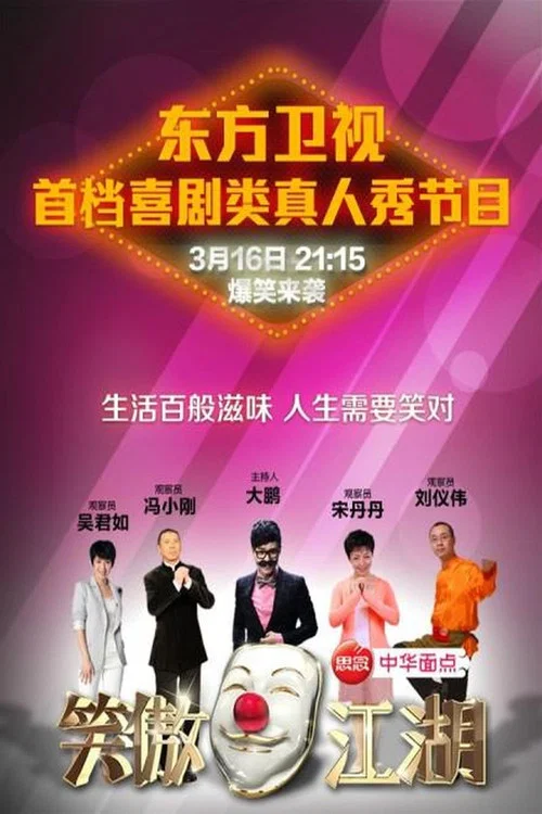 笑傲江湖第二季剧照2