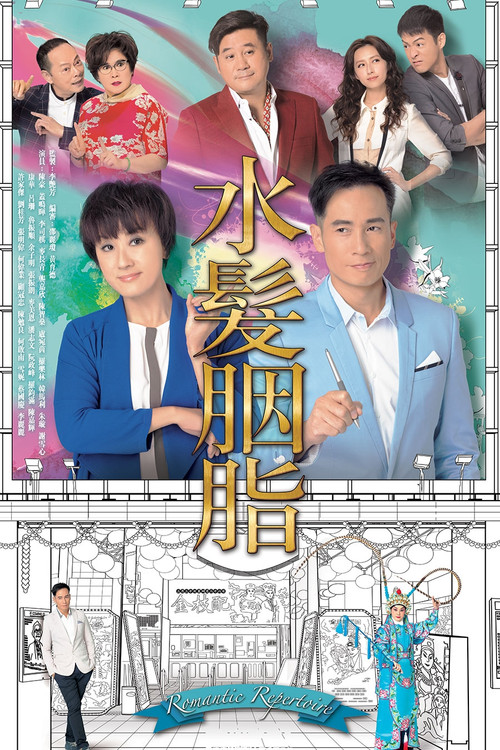 水发胭脂(2015)海报