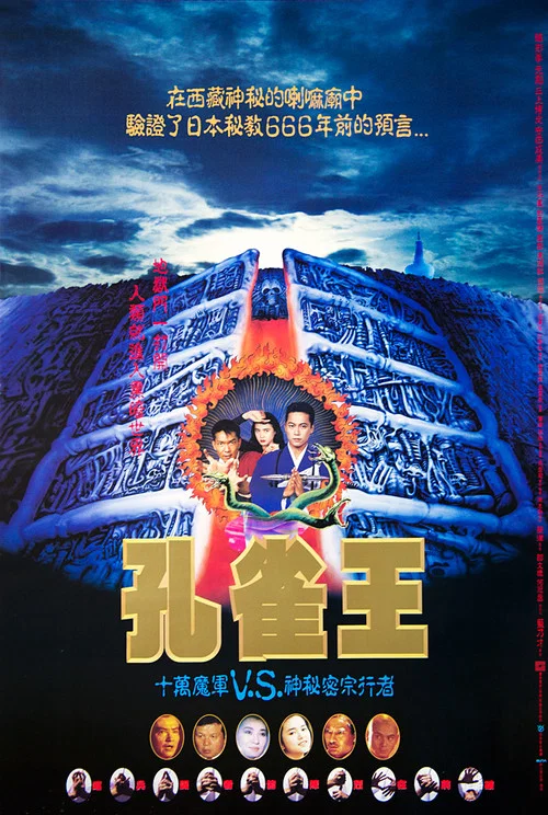 孔雀王子粤语剧照2