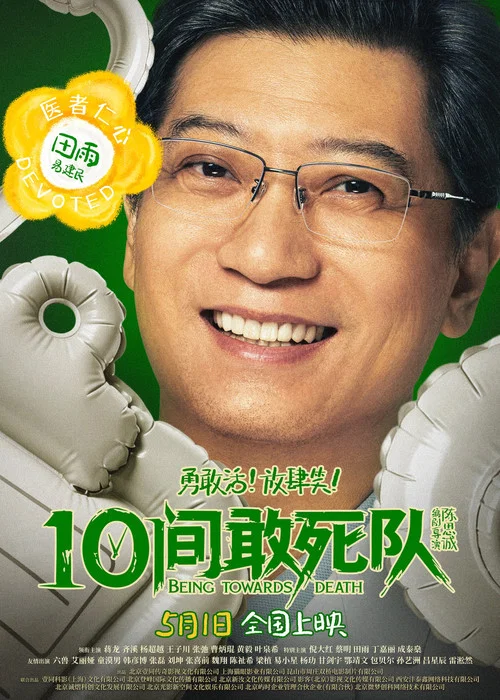 10间敢死队剧照18