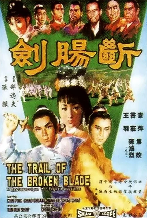 断肠剑剧照3