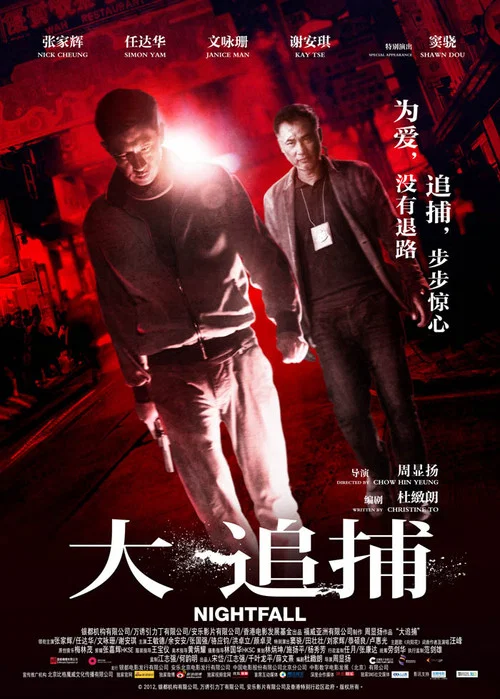 大追捕剧照2