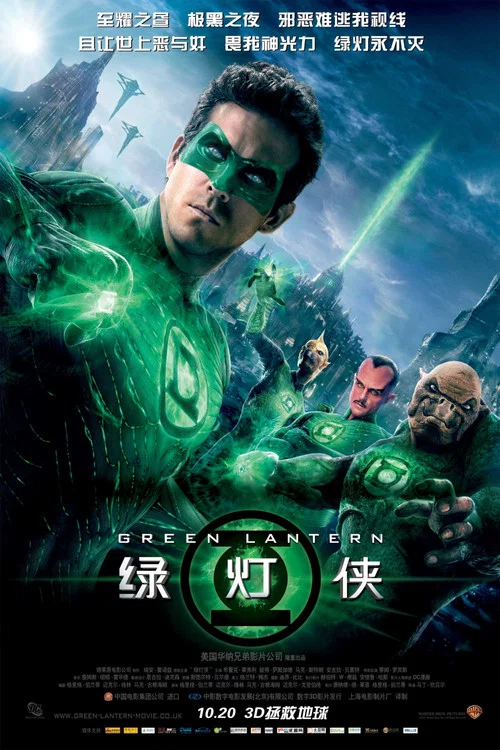 绿灯侠剧照2