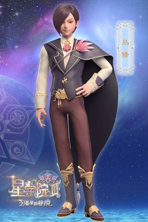 星学院剧照6
