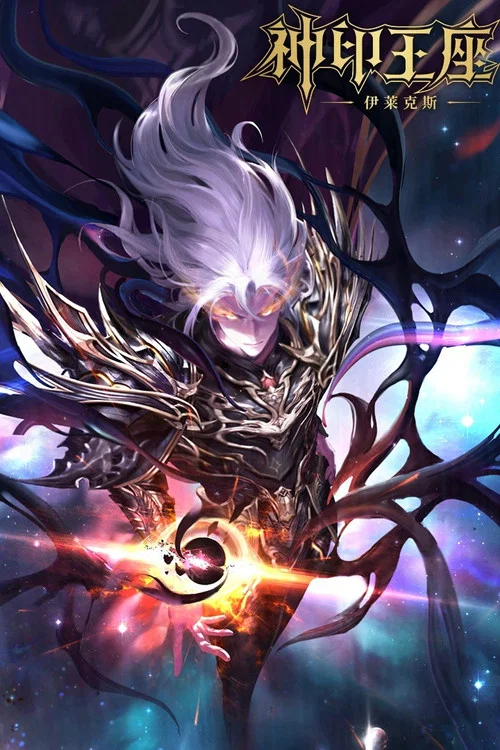 神印王座剧场版:伊莱克斯传奇剧照4