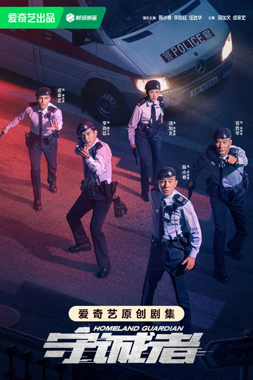 守诚者粤语剧照3