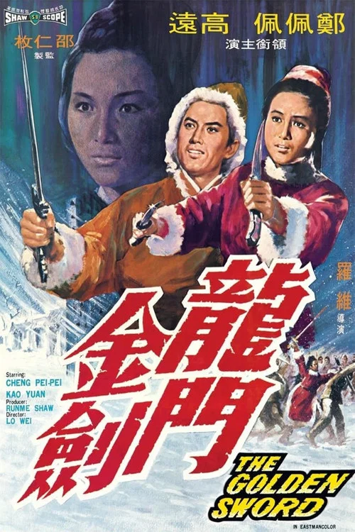 龙门金剑剧照2