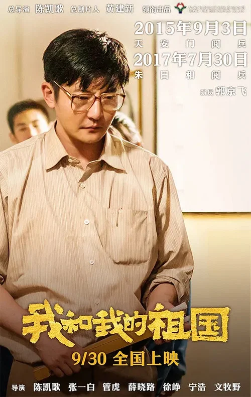 我和我的祖国剧照9