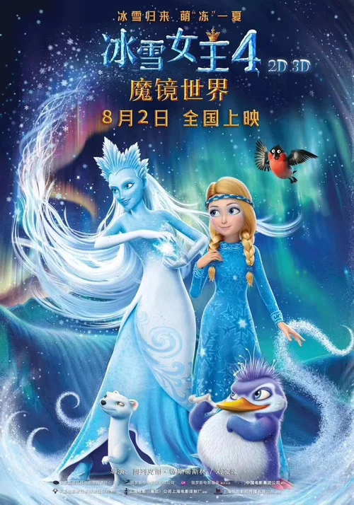 冰雪女王4:魔镜世界剧照3