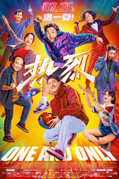 热烈剧照5
