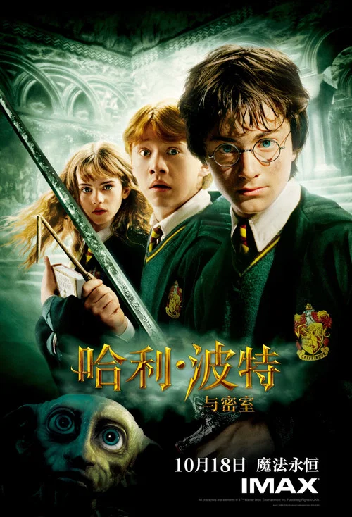 哈利·波特与密室剧照10