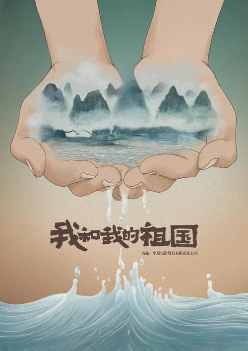 我和我的祖国剧照17