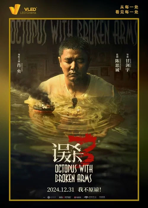误杀3剧照15